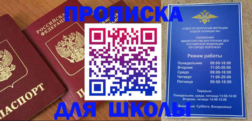 прописка ребенка в Губкинском