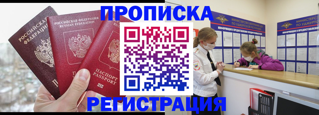 прописка в Губкинском