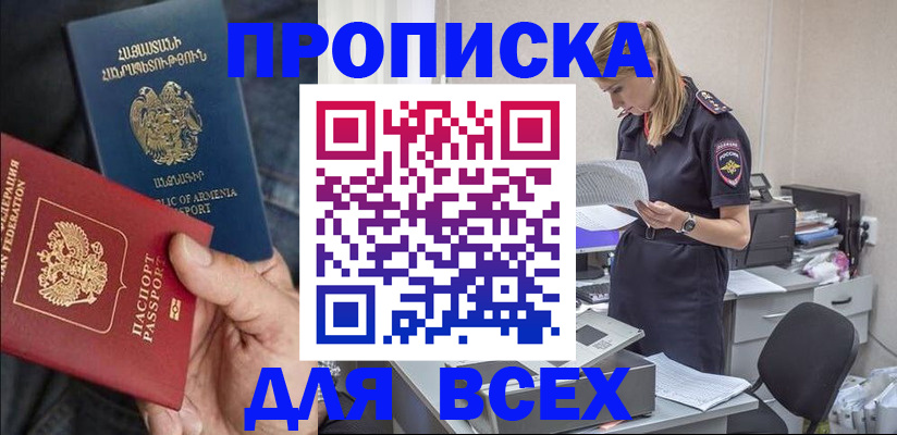 прописка штамп в Губкинском